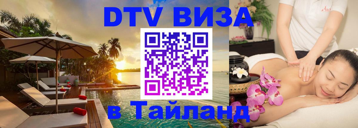 Цены на DTV визу в Таиланд — пакеты услуг, достаточно даже паспорта - 